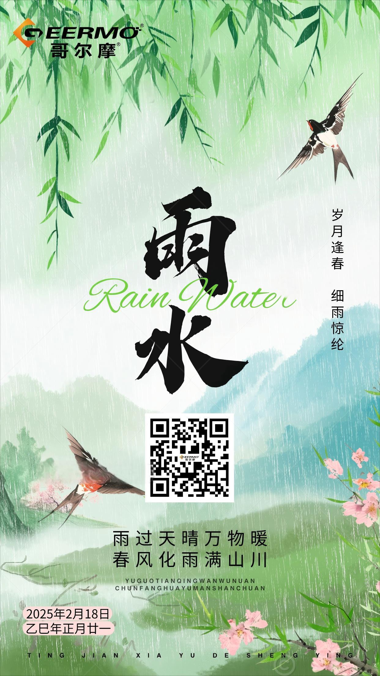 手繪水墨風雨水主題海報.jpg