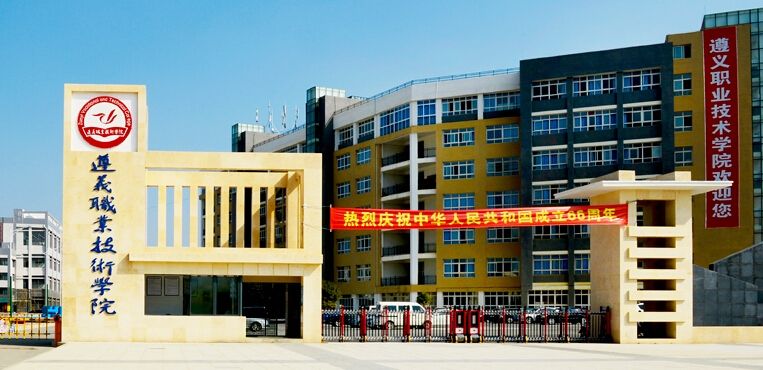 遵義職業(yè)技術(shù)學(xué)院實(shí)驗(yàn)室建設(shè)項(xiàng)目順利通過驗(yàn)收！