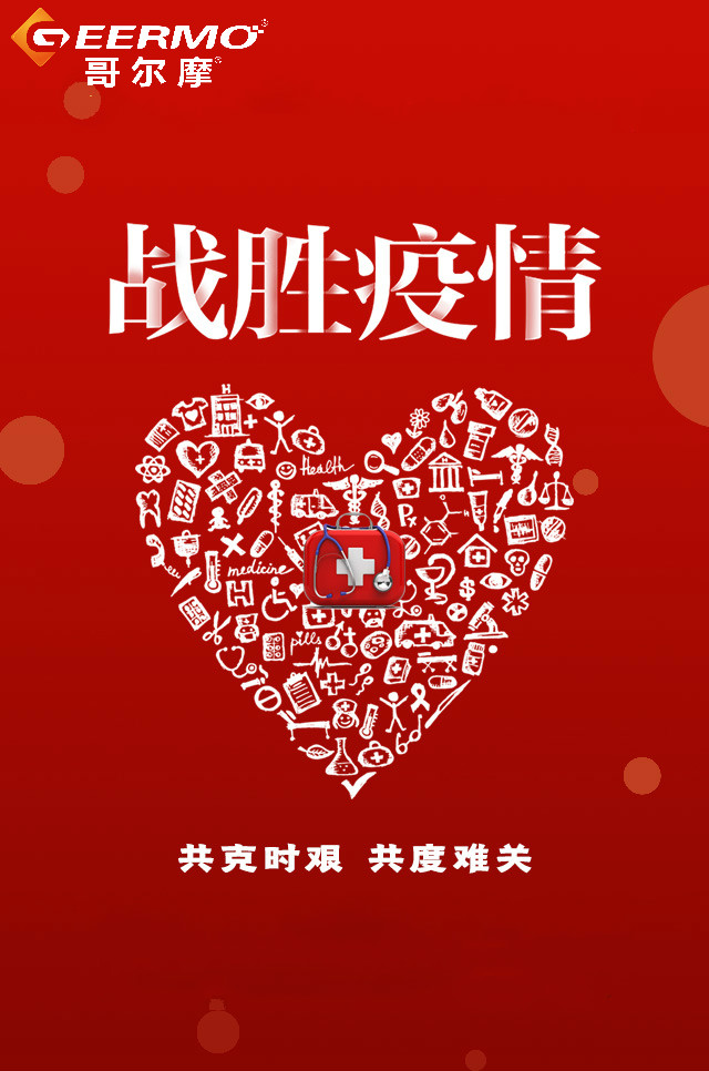 哥爾摩召開疫情防控期間工作視頻會議