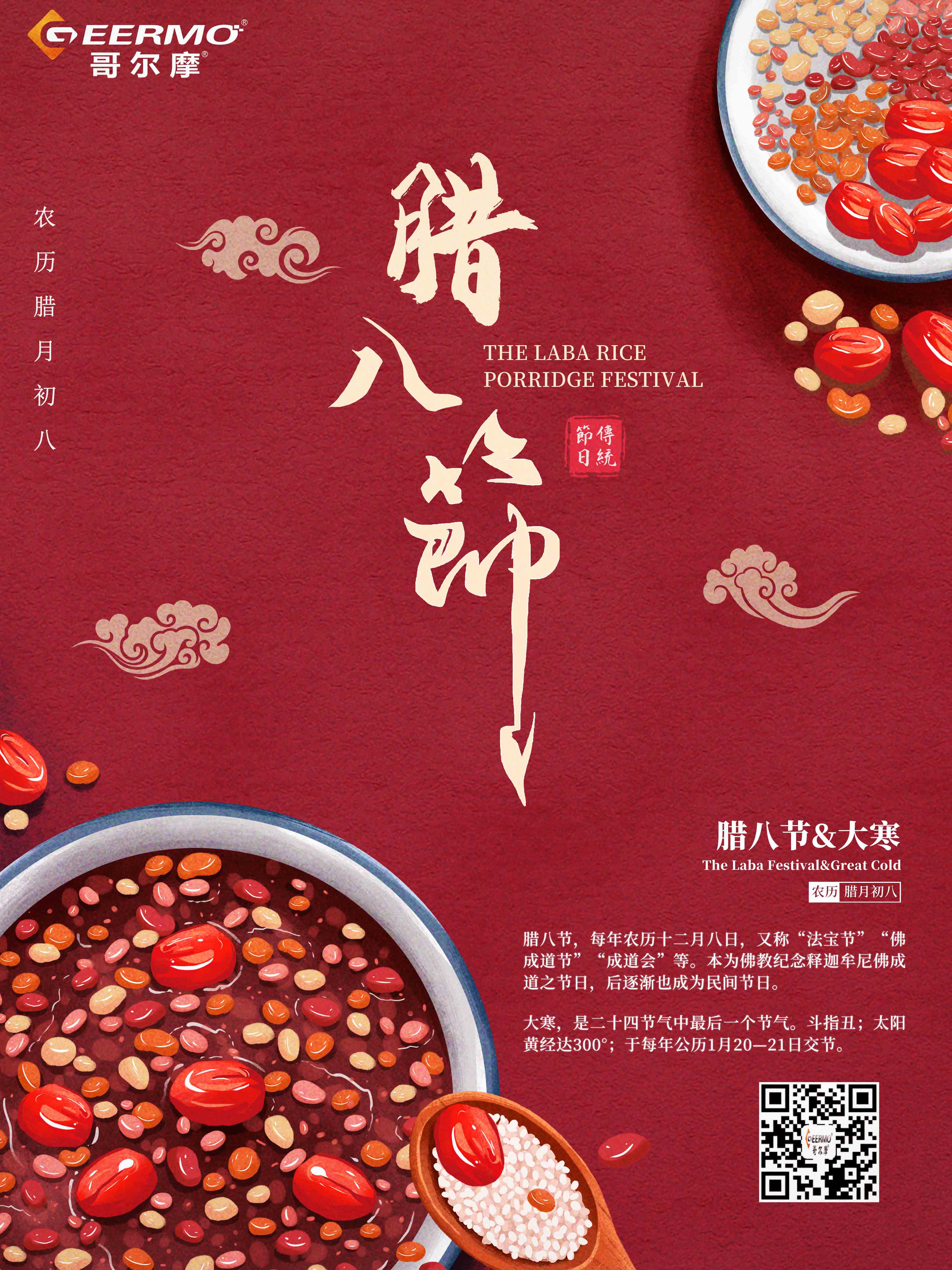 飄香臘八節，哥爾摩祝福您事事“粥”到