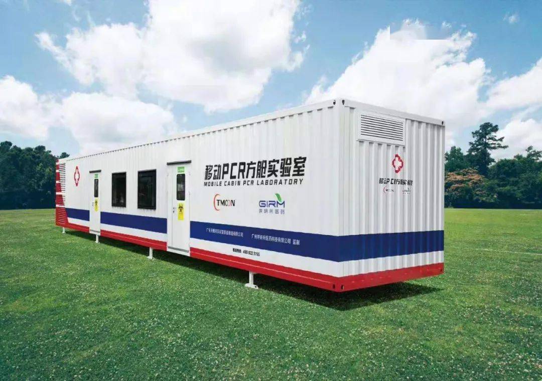 移動PCR方艙實(shí)驗室