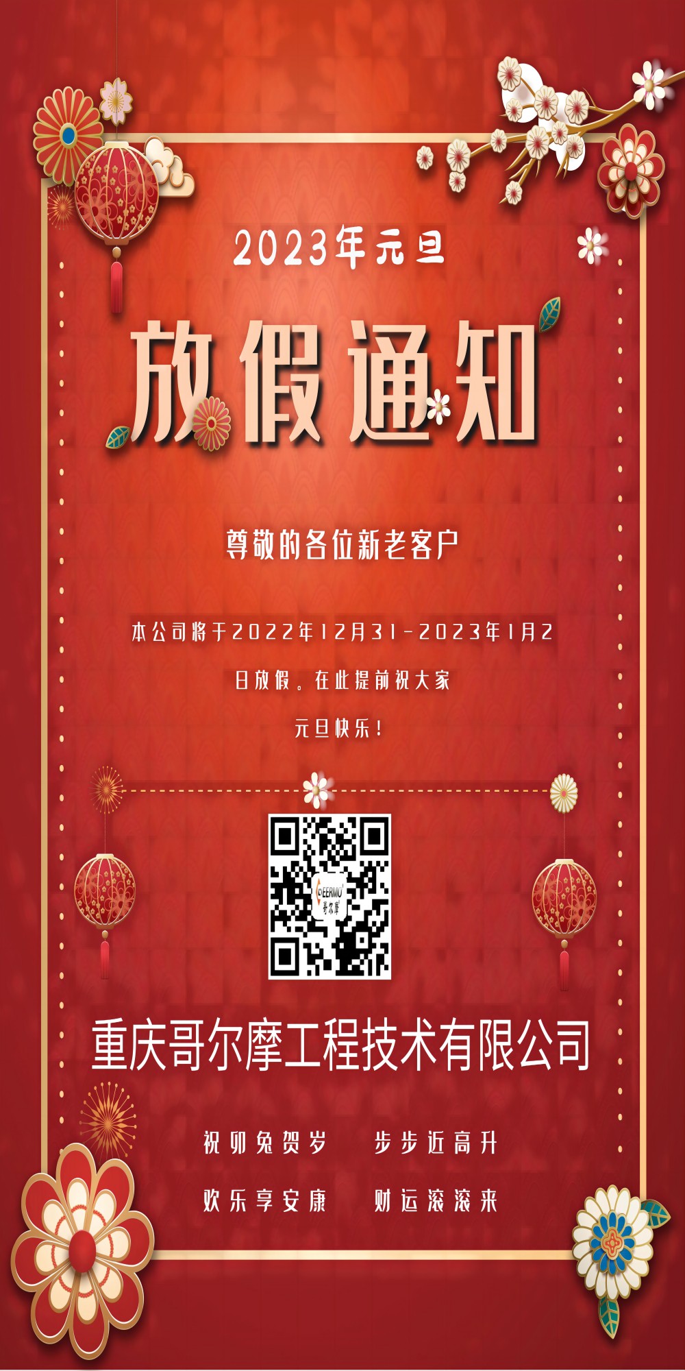 元旦快樂