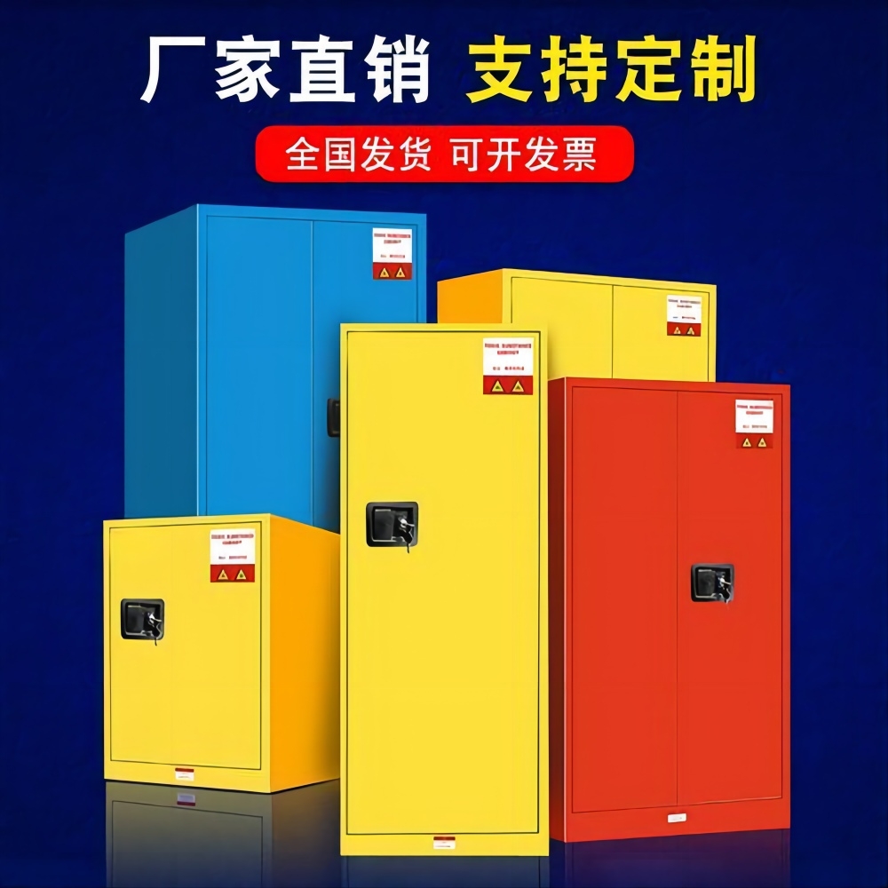 危險化學品儲存柜三種顏色代表什么