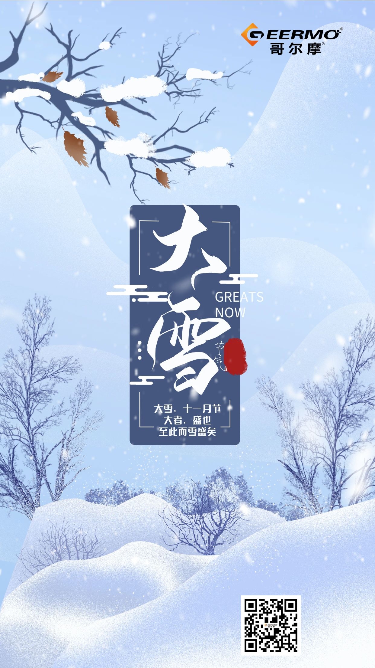 今日大雪 | 大雪滿初晨，開門萬象新