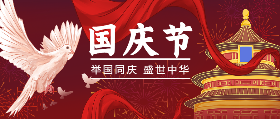祝福偉大祖國75載風華正茂，繁榮昌盛