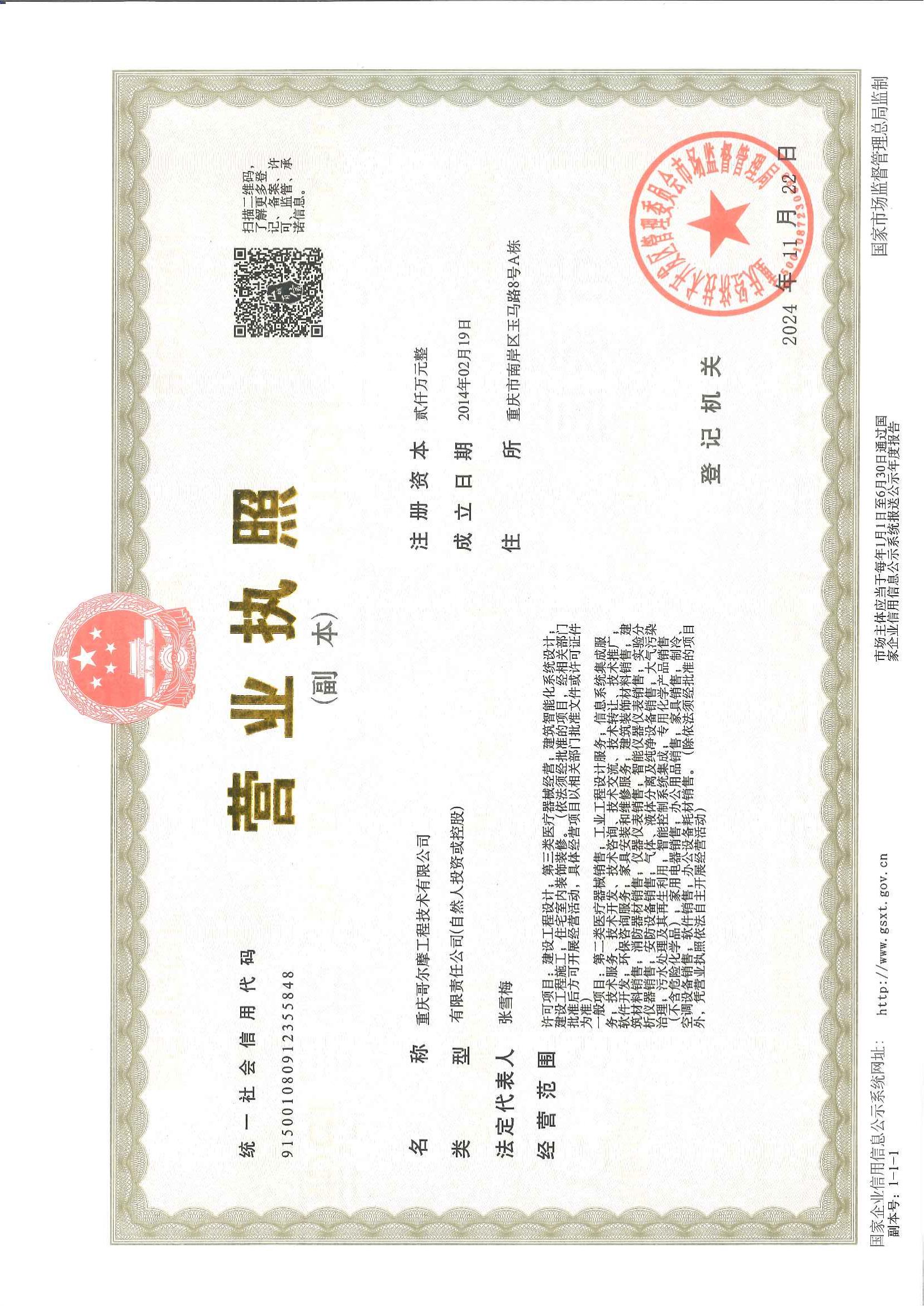 營(yíng)業(yè)執(zhí)照