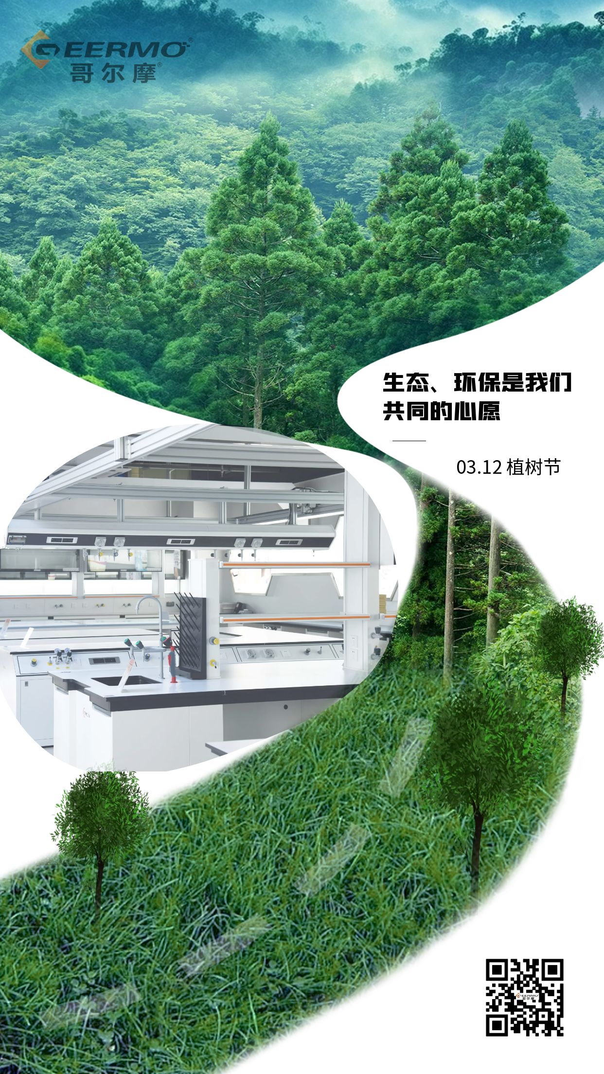 播種綠色希望，構筑生態未來——用實驗室的智慧守護每一寸凈土！