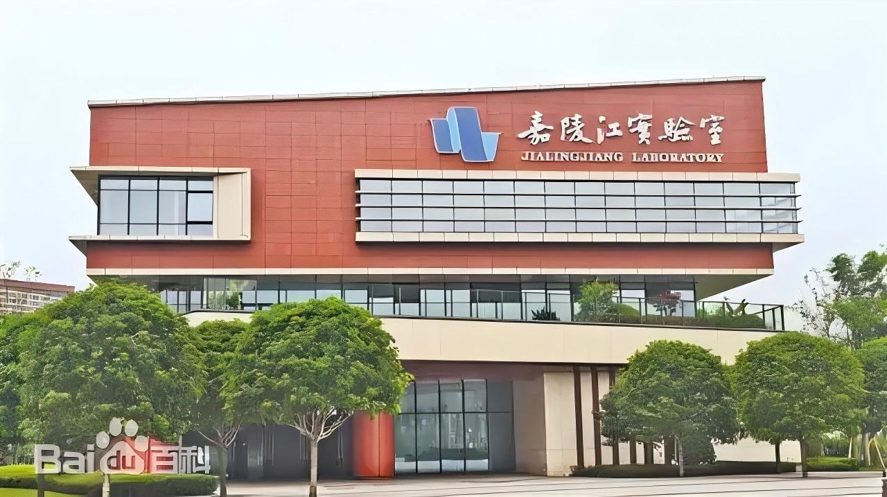 嘉陵江實驗室