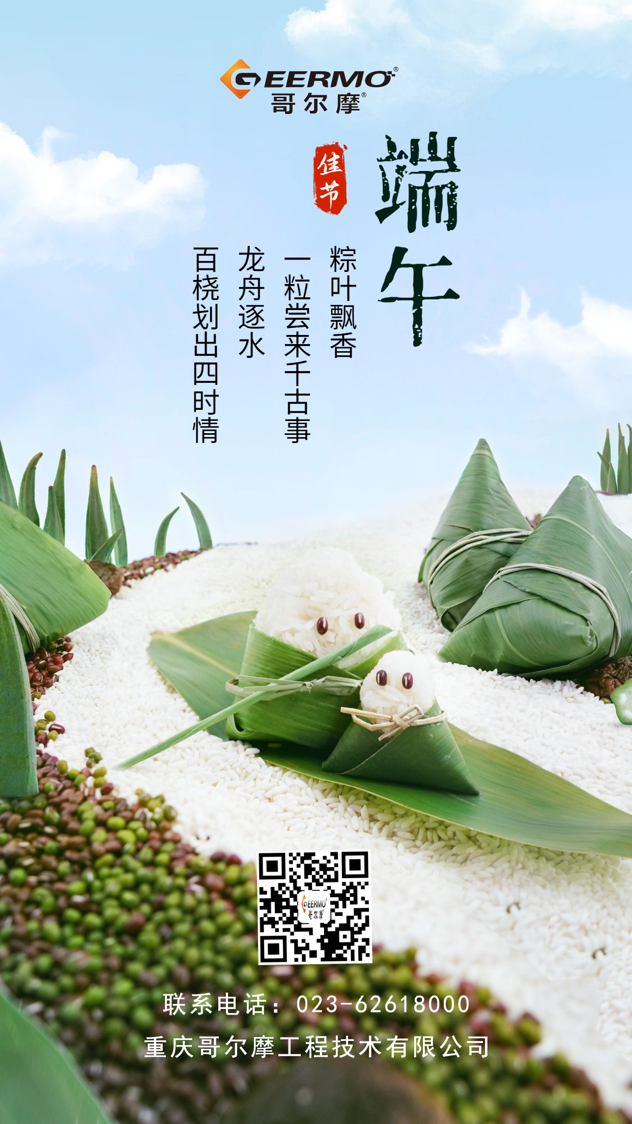 6.14端午節(jié).jpg